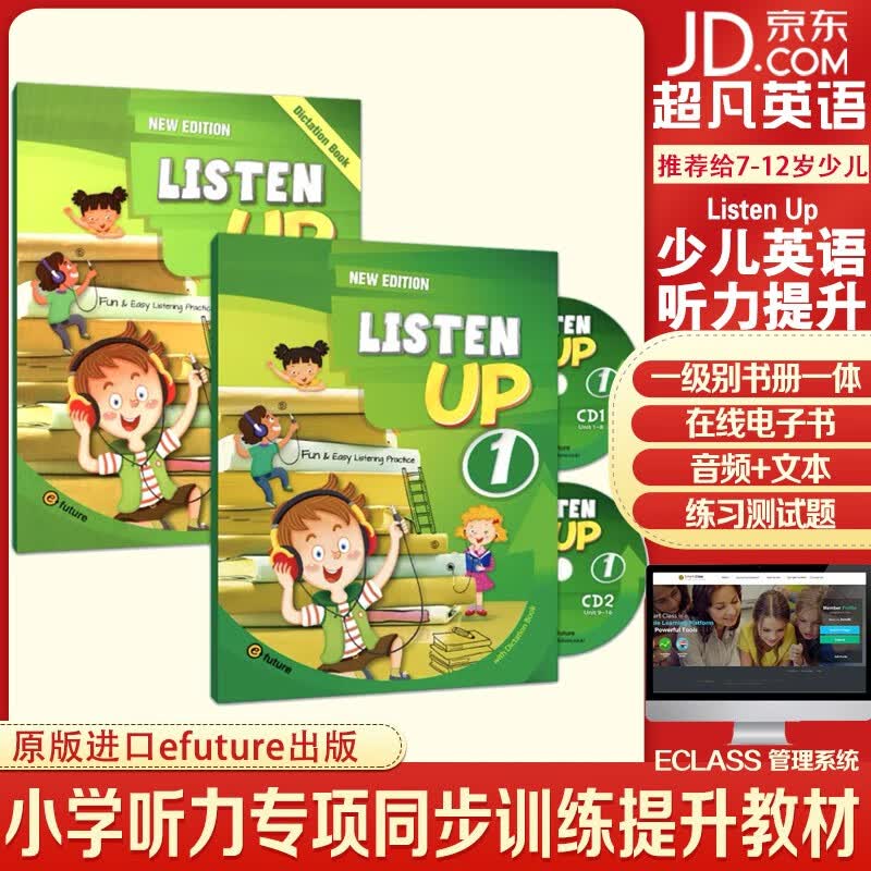 原装进口少儿英语口语听力训练教材 listen up1,2,3,级寒暑期班短期课程 初级1级别