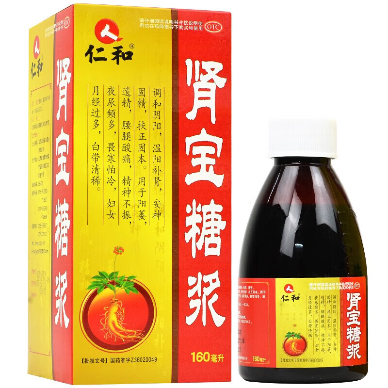 仁和 肾宝糖浆 160ml/瓶 调和阴阳 温阳补肾 安神固精 扶正固本 1盒