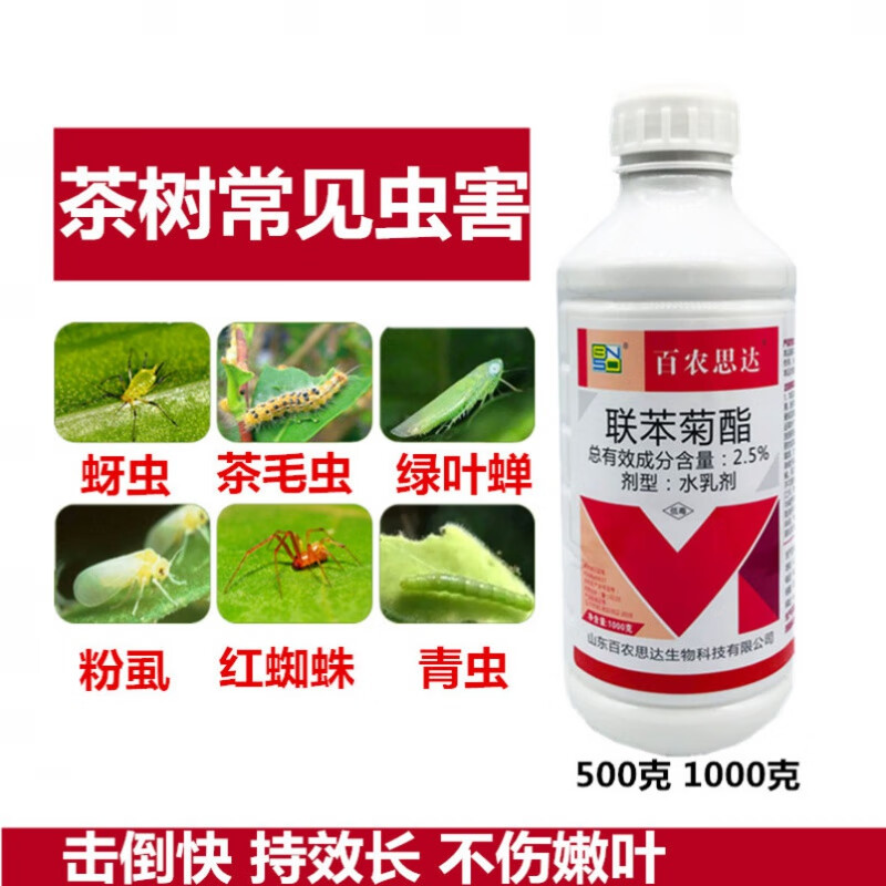 联苯菊酯茶树茶叶专用药茶园打虫药茶小绿叶蝉茶尺蠖农药杀虫剂 300g