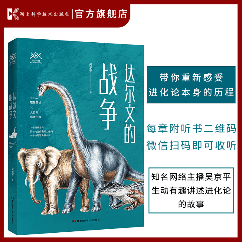 达尔文的战争（带你重新感受进化论本身的历程）