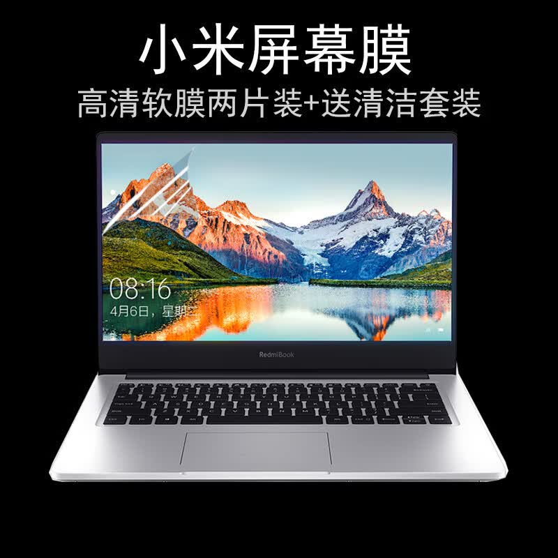 亿金哒小米Redmi Book 14 2023 14英寸笔记本电脑键盘膜屏幕膜保护外壳贴纸电脑包配件全套 高清防刮屏幕膜-两片装(软膜)
