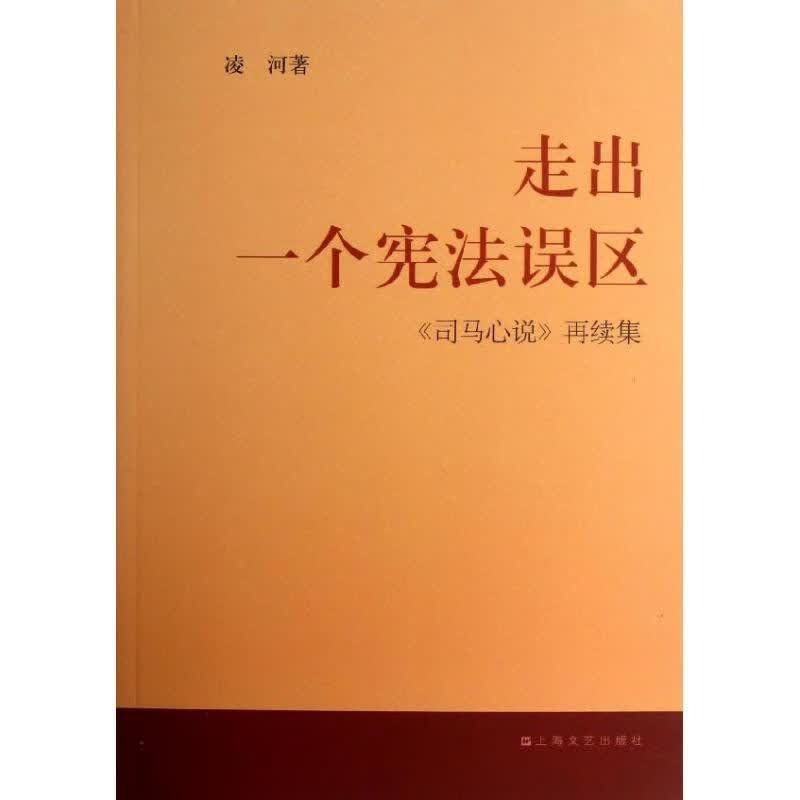 走出一个宪法误区