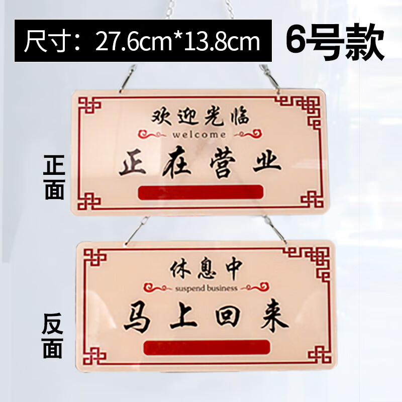 回来双面挂牌有事休息个性时间门牌定制店铺门口温馨提示牌冷气开放 6