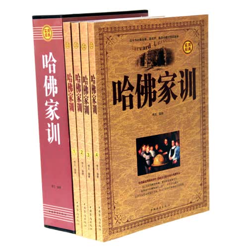 哈佛家训