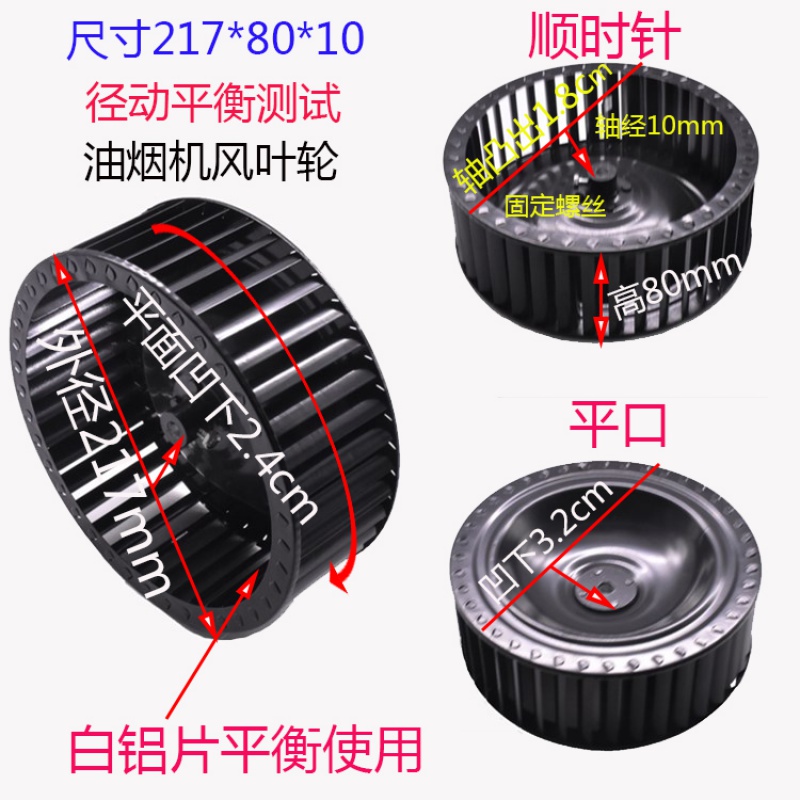爱帛哆(aiboduo)五金电泳 抽吸油烟机风轮 油烟机风叶轮 风扇叶轮涡轮
