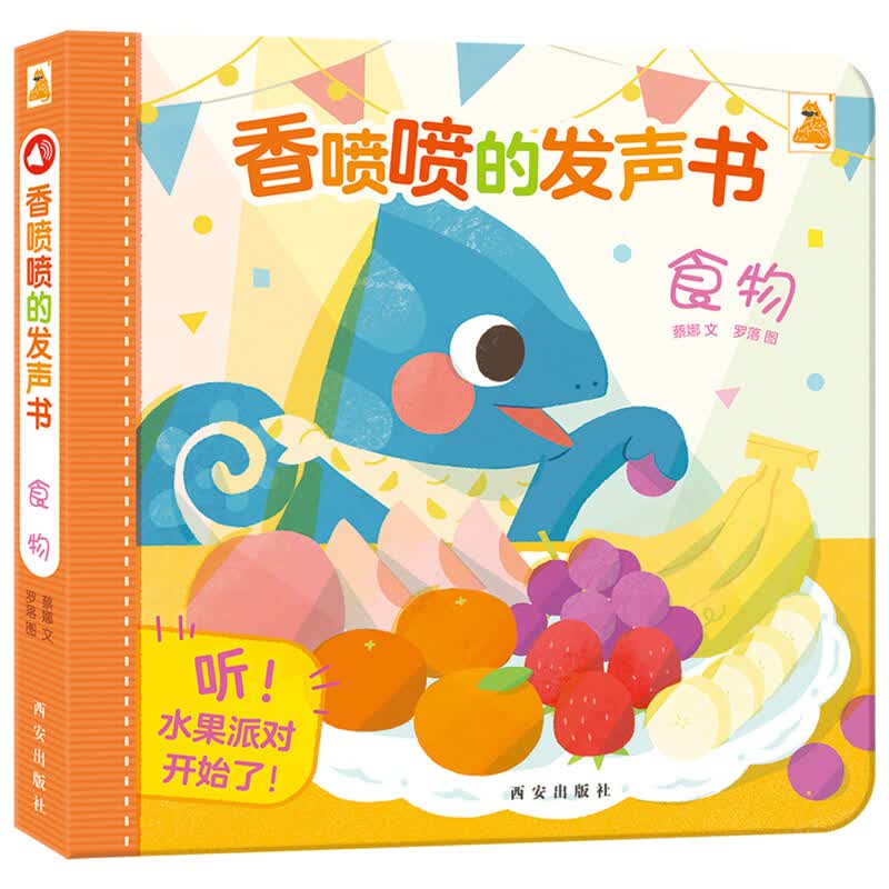 傲游猫 亮闪闪的发声书 香喷喷的发声书0-3岁幼儿认知启蒙发声书带香味气味可爱插画香味贴片乐乐趣 双语香喷喷的发声书 香喷喷的发声书-食物