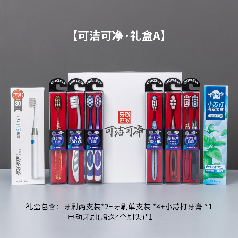 可潔可凈高端牙刷禮盒套裝家用軟毛牙刷電動牙刷牙膏送人送禮三笑集團出品 牙刷高端禮盒 A款