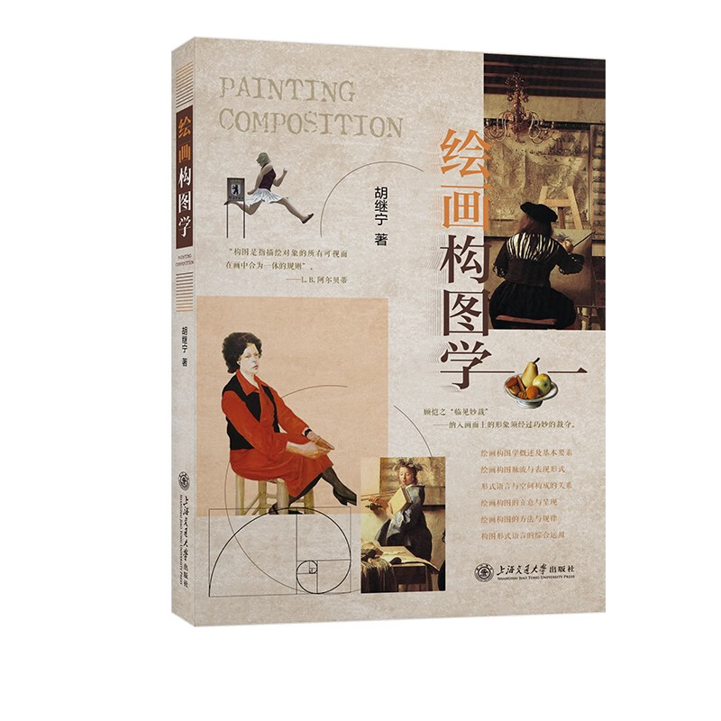 绘画构图学怎么样,好用不?