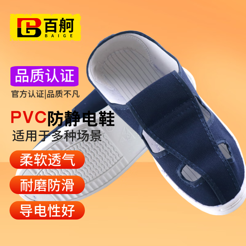 百舸 防靜電鞋無塵鞋電子工廠男女款透氣車間防靜電四孔鞋工作鞋 藍(lán)色 40 