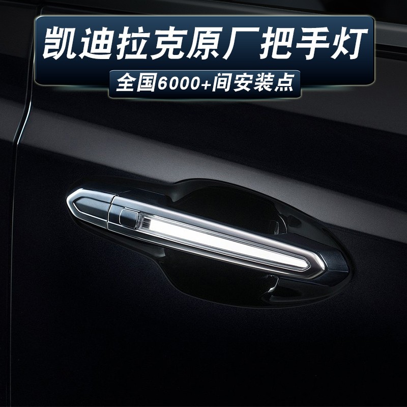 简伦 适用凯迪拉克atsl xt5 ct6 xts xt4原厂水晶门把手发光带灯拉手