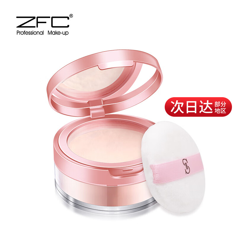 ZFC 定妆散粉不易脱妆持妆遮瑕控油底妆提亮蜜粉15g A02（亮肤色 哑光）