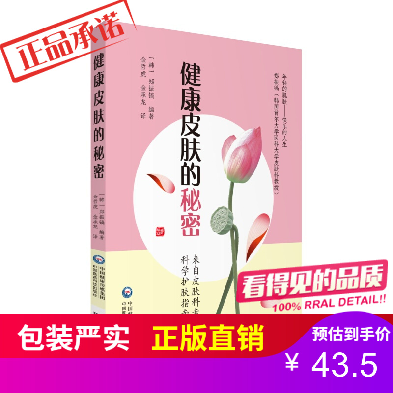 健康皮肤的秘密