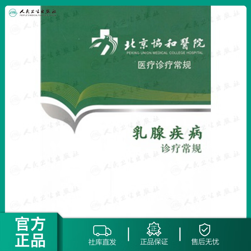 乳腺疾病诊疗常规