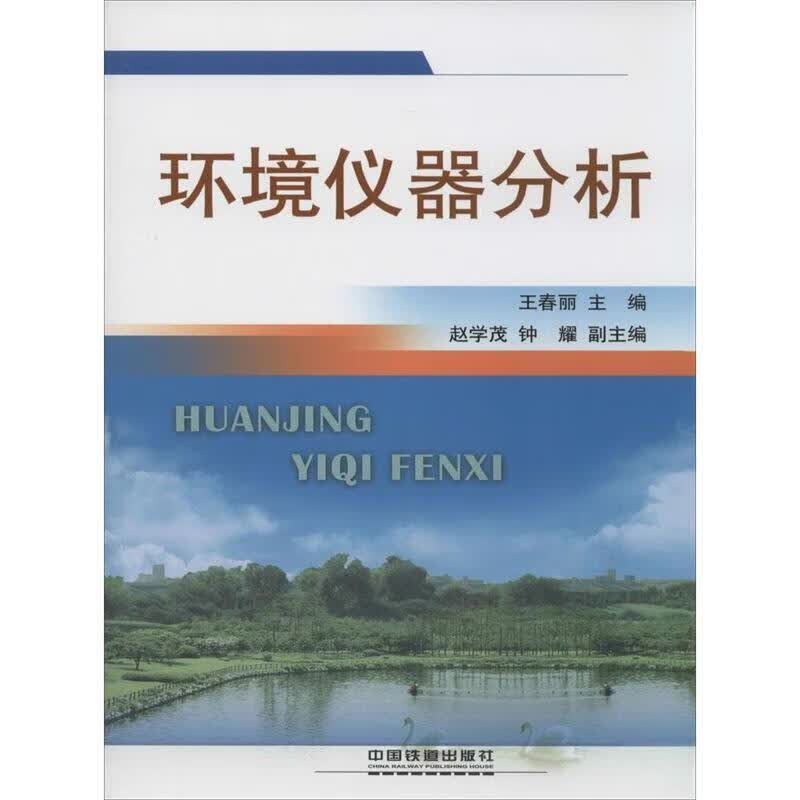 环境仪器分析