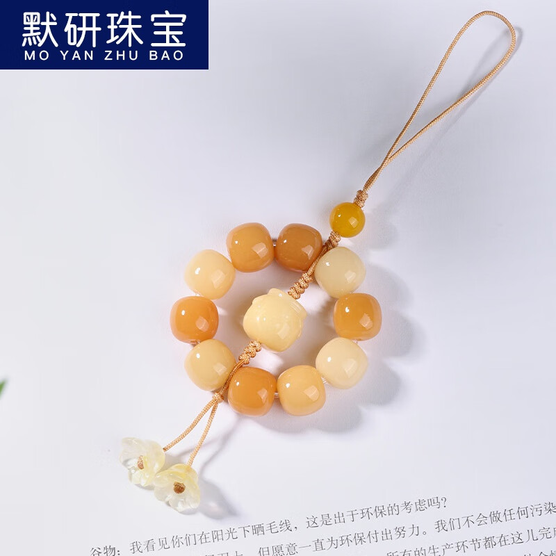 默研(moyan)菩提根手机绳桂花蜜菩提子手工diy配饰小手捻 男女钥匙扣