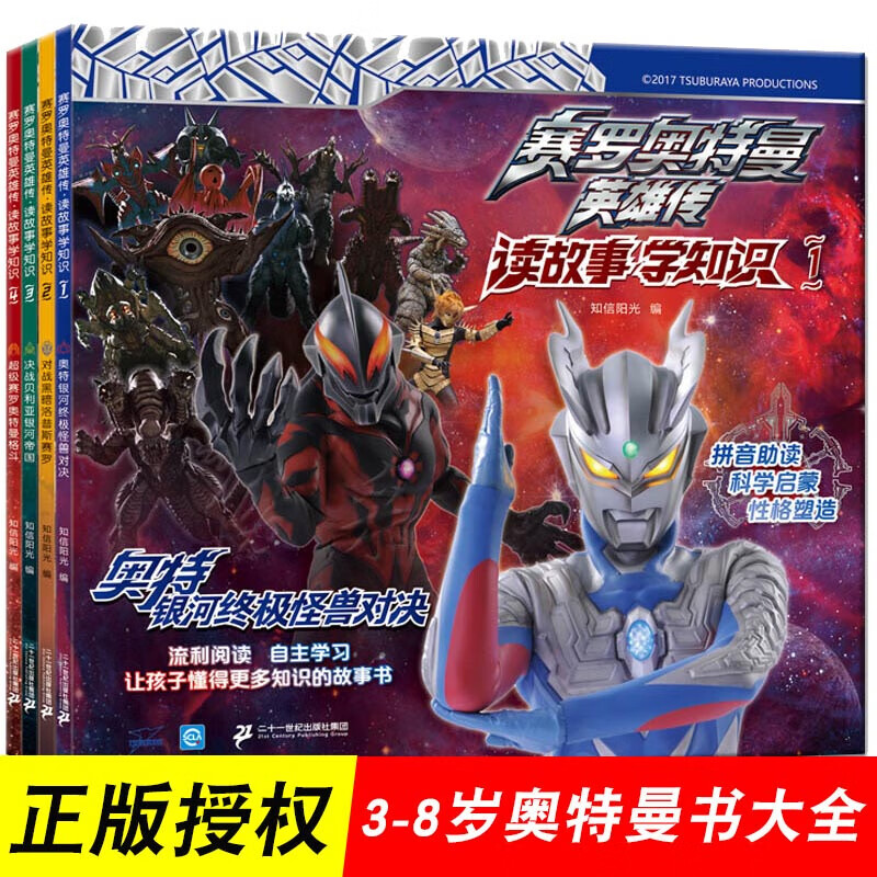 赛罗奥特曼英雄传幼儿童读故事学知识漫画书宝宝卡通动漫睡前读物男孩