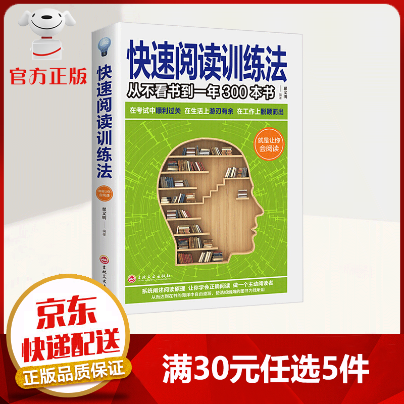【9.9元特价专区包邮】快速阅读训练法不看书到一年300本书青少年课外阅读成功励志书籍记忆力训练