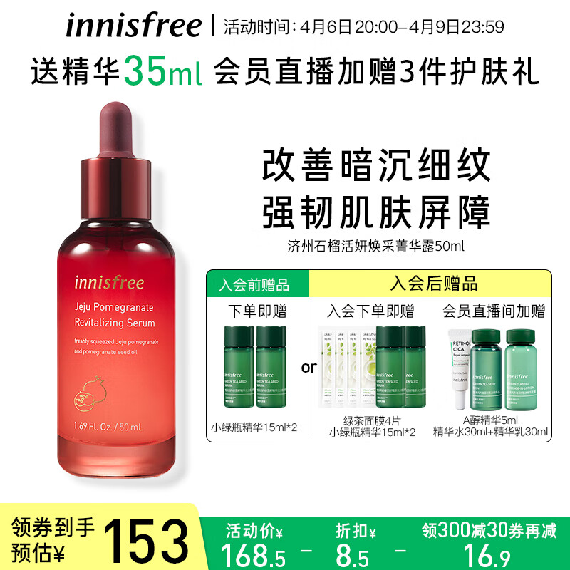 悦诗风吟（Innisfree）红石榴精华活妍焕采补水保湿水润烟酰胺提亮稳定肌肤精华液女50ml