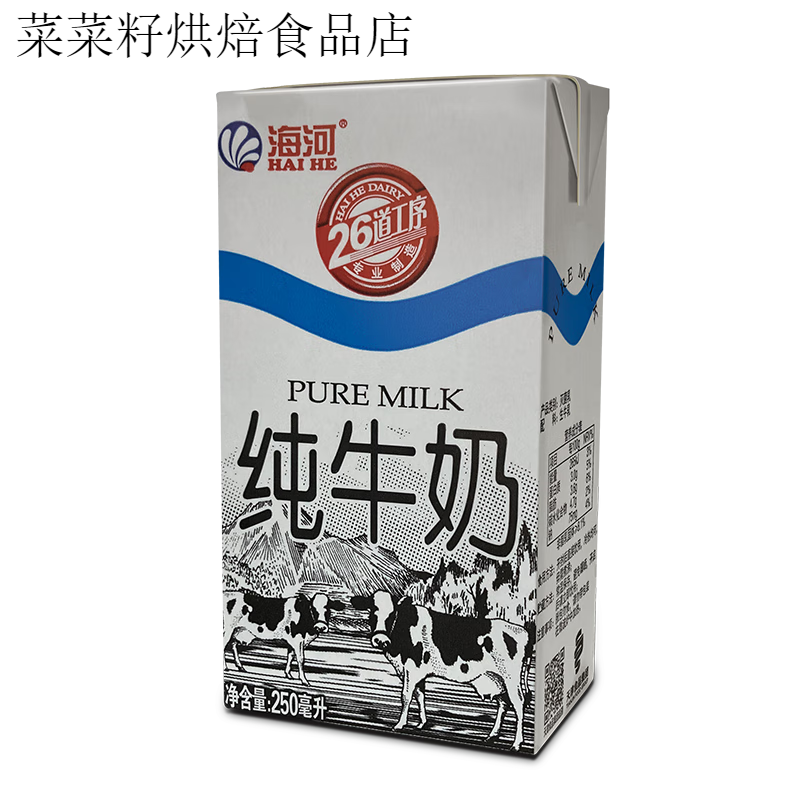 海河牛奶 250ml*16盒无菌砖纯牛奶学生早餐奶营养盒装奶整箱 纯牛奶