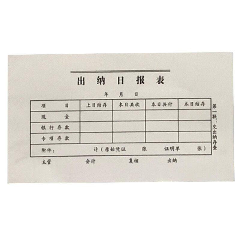 出纳日报表 会计财务凭证单据 出纳结报单 现金结报单 出纳日报表 10