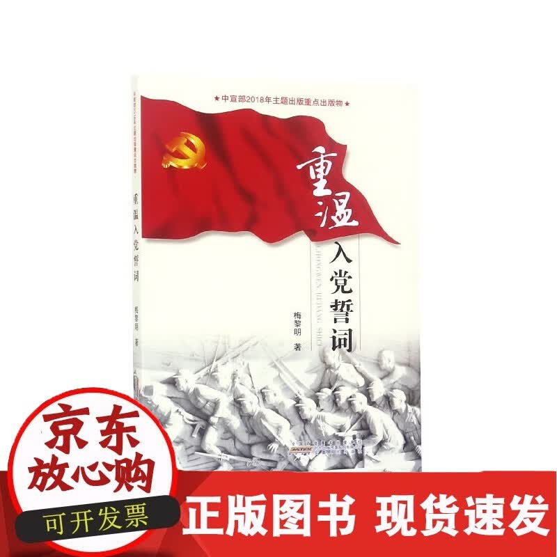重温入党誓词