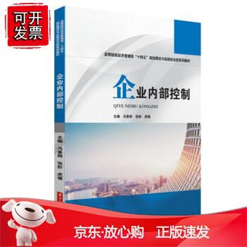 企业内部控制