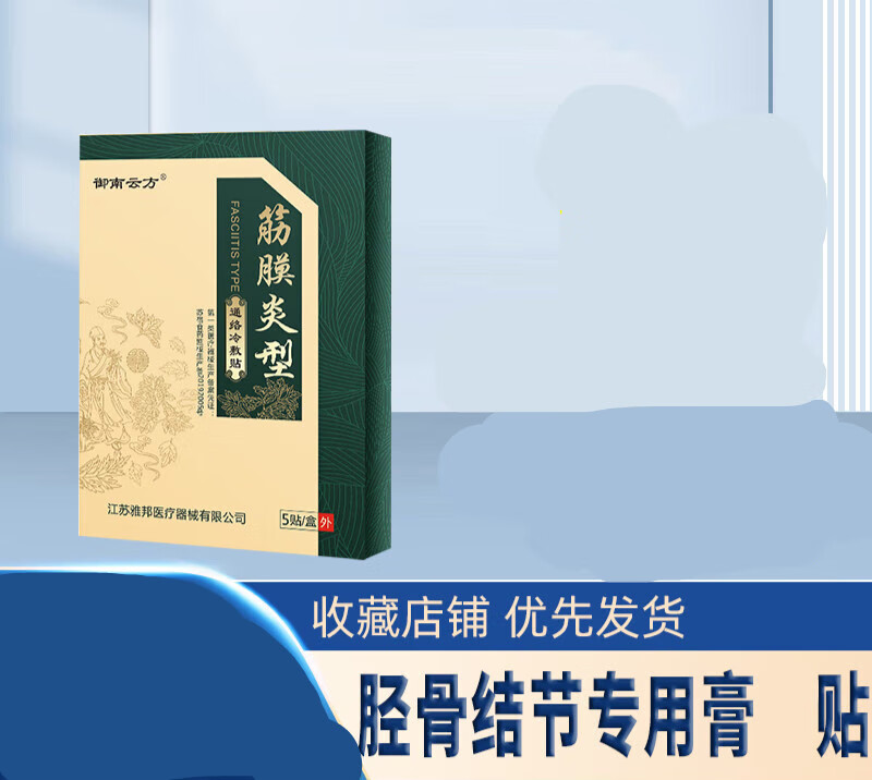 日本进口品质胫骨结节骨软骨病酸疼骨骺炎膝关节疼痛膝盖积液肿胀贴xx