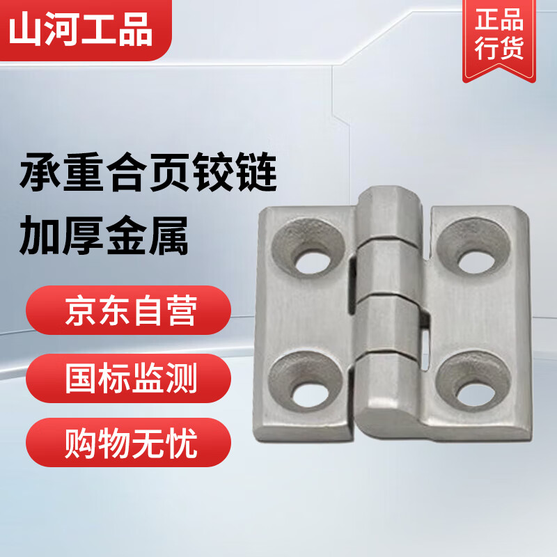 山河工品304不锈钢折叠合页大全工业设备合叶折页配柜门五金加厚重型铰链 CL226-2锌合金亮铬50*50*6