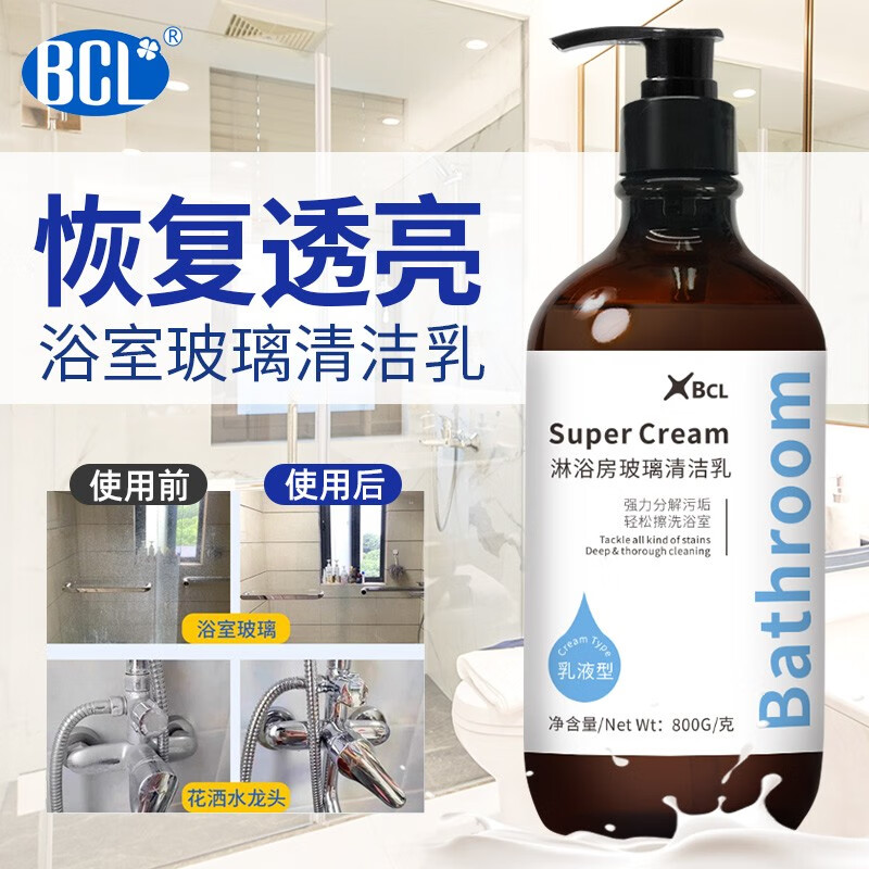 BCL 玻璃浴室清洁乳水垢清洁剂家用卫生间淋浴房玻璃清洁剂 淋浴房玻璃清洁乳800gX1瓶