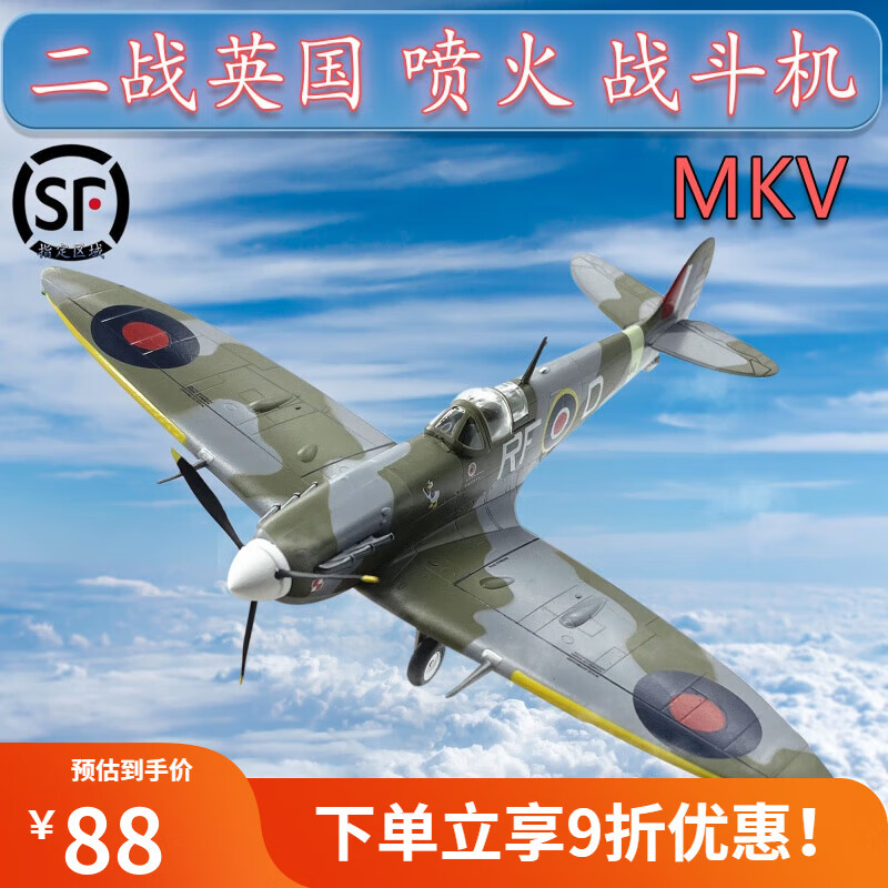 梦京鱼1:72二战英国空军喷火战斗机仿真飞机模型成品