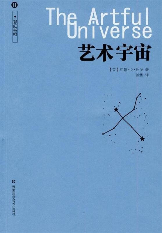 艺术宇宙-II
