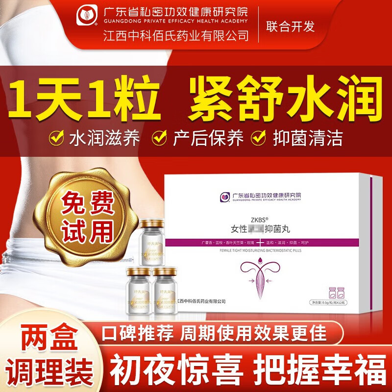 纾大夫紧润丹私处私密凝胶妇科抑菌益生菌女性阴道产后保养紧致水润修护 两盒调理装（省37）怎么样,好用不?