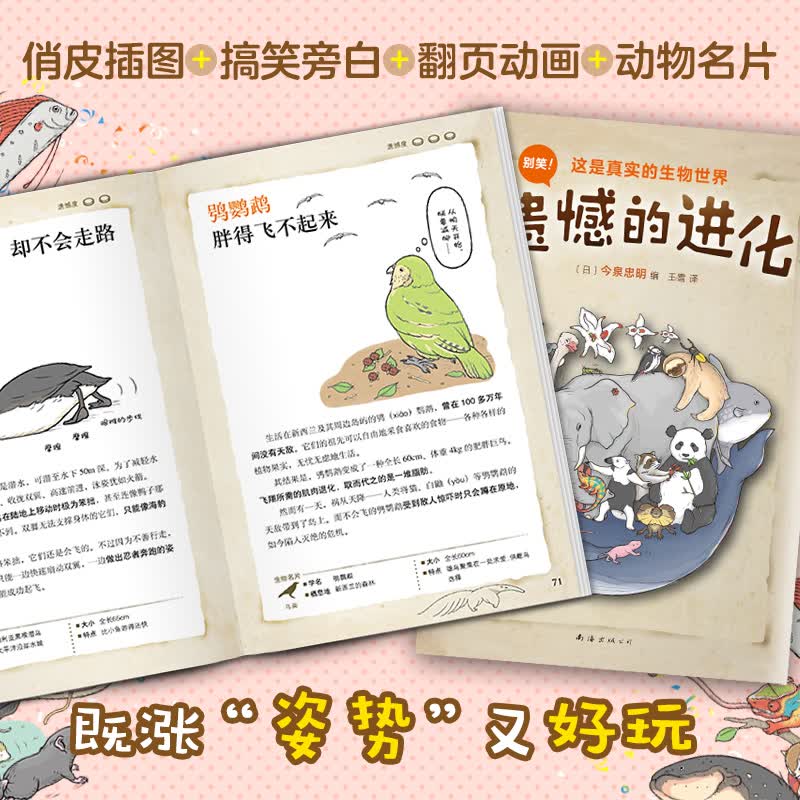 遗憾的进化（幽默讲解动物进化中的无奈，平装科普读物）（爱心树童书）暑假阅读暑假课外书课外暑假自主阅读暑期假期读物详情图