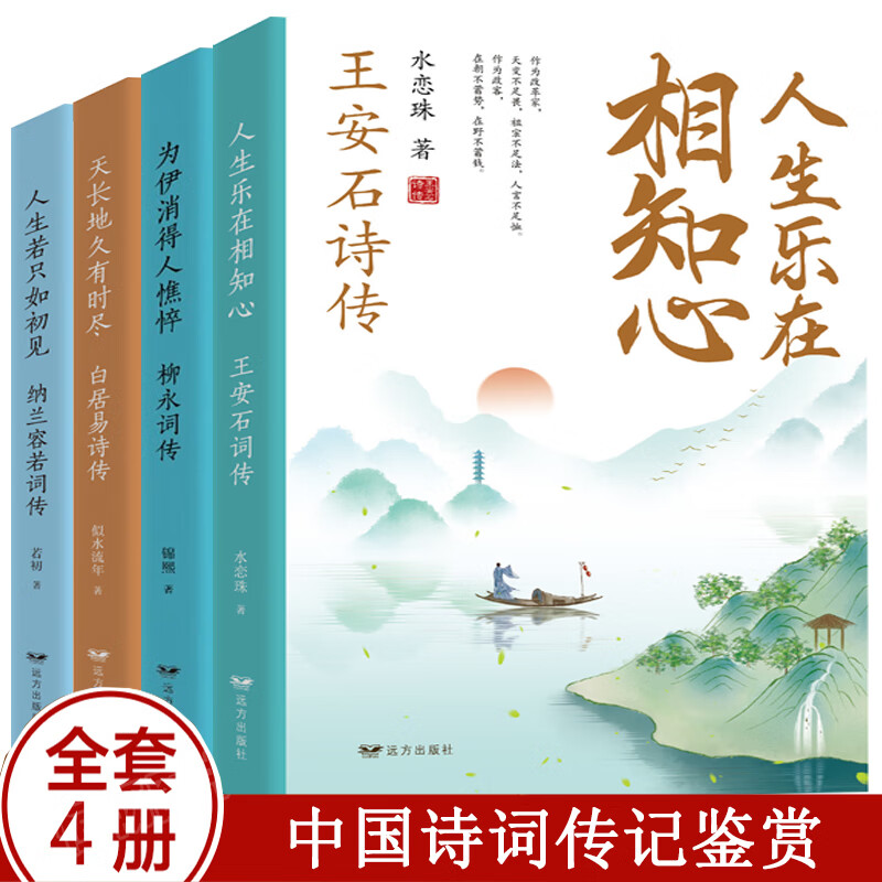 词传全4册中国诗词大会中国古诗词大全诗词书籍中华古诗文读本诗词