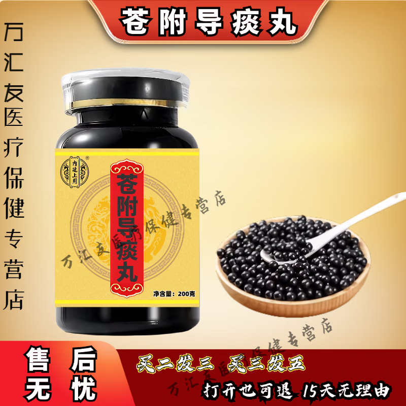 北京同仁堂 原料 苍附导痰丸  传承工艺 传统滋补 一瓶装/200g