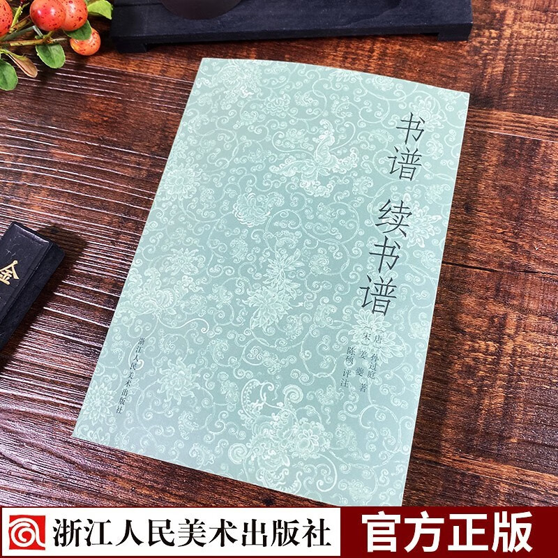 【旗舰正版】关于构图的问题笔法探微潘天寿山水画习字入门历代名家丛书名家全32册 书谱续书谱孙过庭著