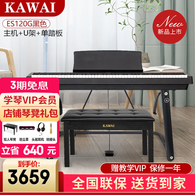 卡瓦依（KAWAI）电钢琴ES110/ES120G音质好吗？值得购买吗？插图