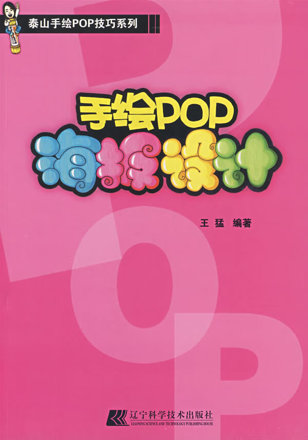 手绘pop海报设计