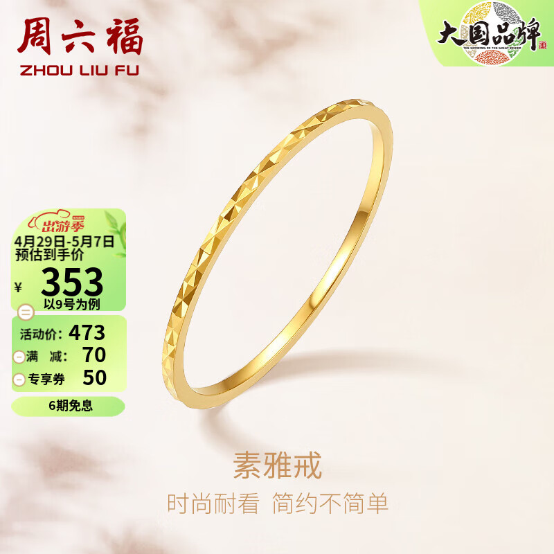 参考评价体验周六福（ZLF）18K金戒指评测透漏，是不是真的很好呢