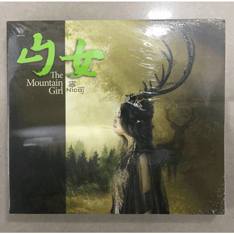 正版cd   宁可专辑:山女(cd)风潮音乐