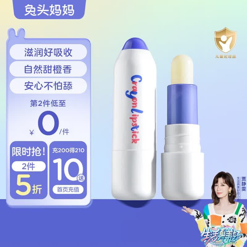 兔头妈妈儿童唇膏男女童滋养保湿防干裂宝宝学生护唇膏乳脂唇膏怎么看?