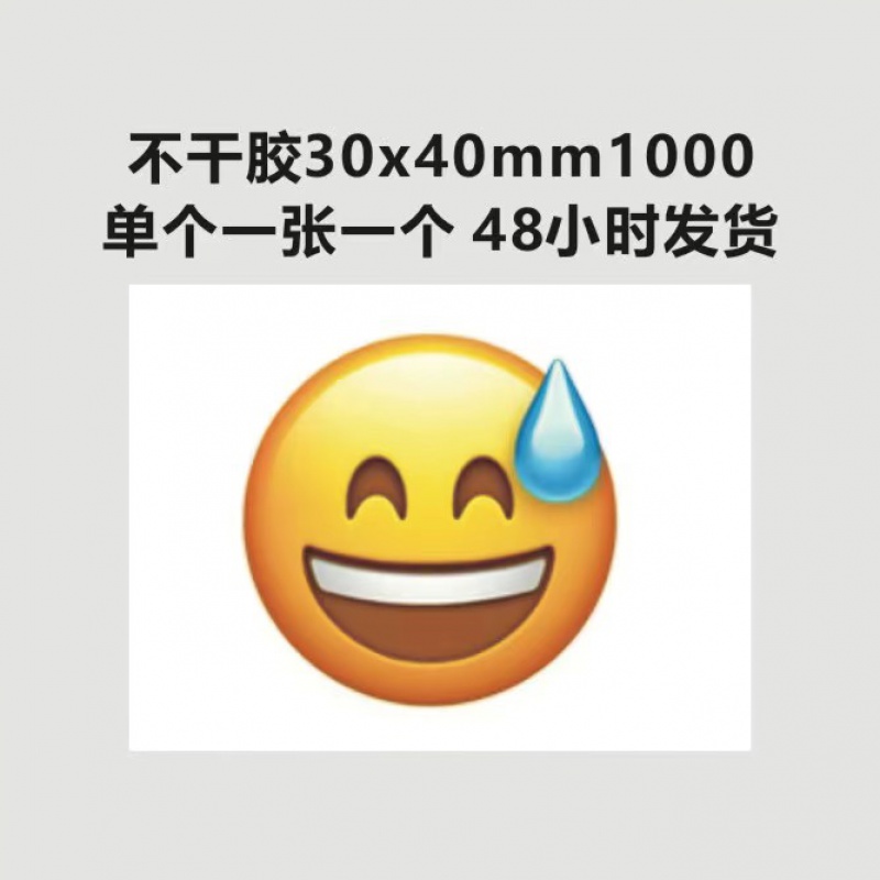 流汗黄豆贴纸 大号流汗黄豆emoji表情包搞笑1000张笑脸贴纸大量 宽4cm