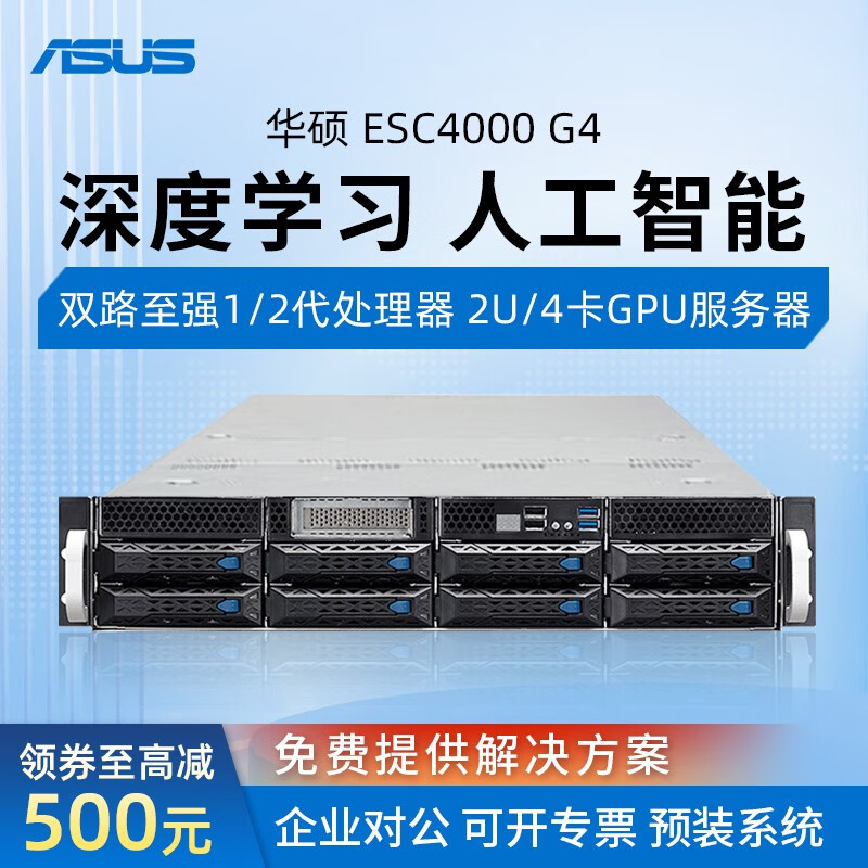 华硕双路至强1/2代可扩展处理器支持4卡GPU 2U机架式服务器主机ESC4000 G4 准系统不含CPU/内存/硬盘 准系统不含显卡