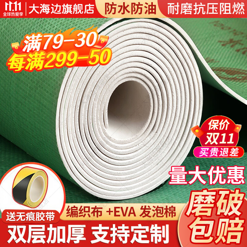 大海边 装修地面保护膜地板保护膜瓷砖耐磨家用地砖瓷砖木地板保护垫 双层耐磨100平方150米专用胶带属于什么档次？