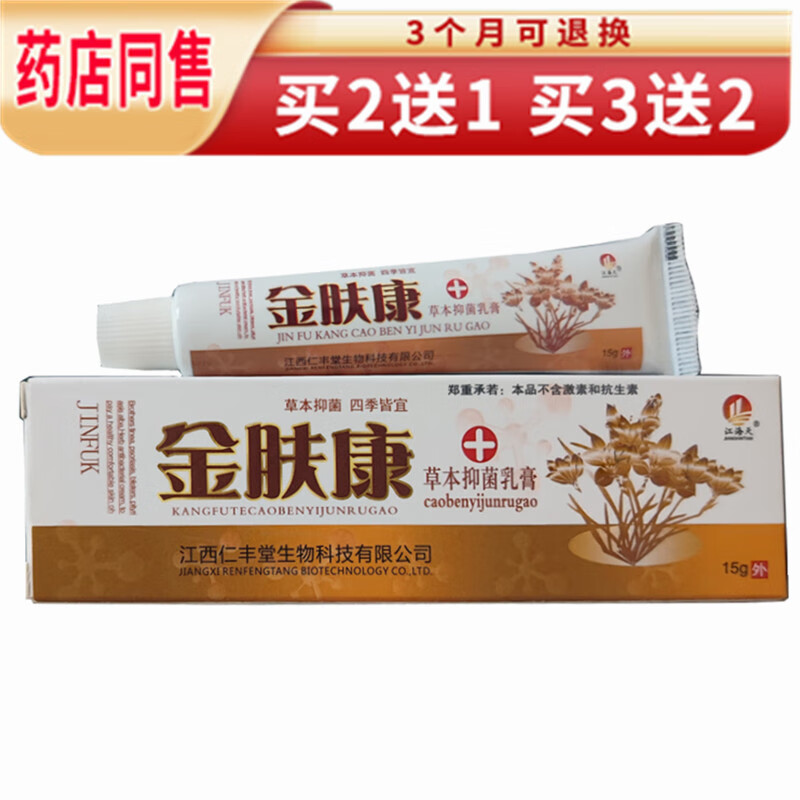 江海天江海天金肤康抑菌乳膏草本软膏湿痒膏【买2曾1.