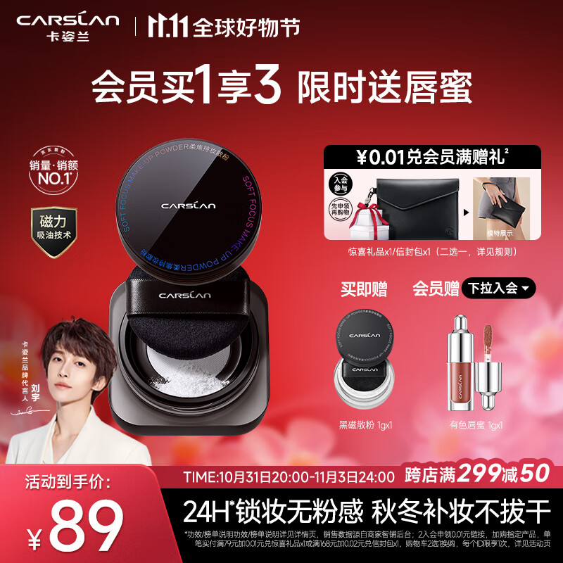 卡姿兰（Carslan）黑磁散粉蜜粉定妆粉饼控油遮瑕持久不脱妆防水防汗（透明色） 8g怎么看?