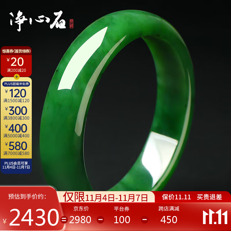 净心石 和田玉手镯 碧玉镯子油润菠菜绿 内径约61mm-62mm属于什么档次?