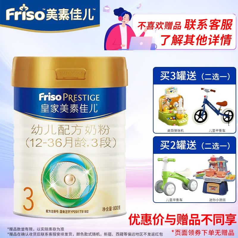 美素佳儿（Friso）皇家美素3段800g幼儿配方奶粉(12-36月适用) *1罐使用感如何?