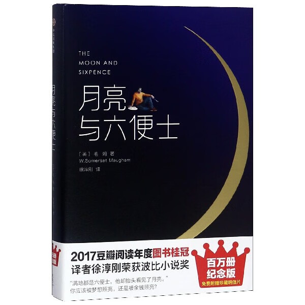 月亮与六便士(精)