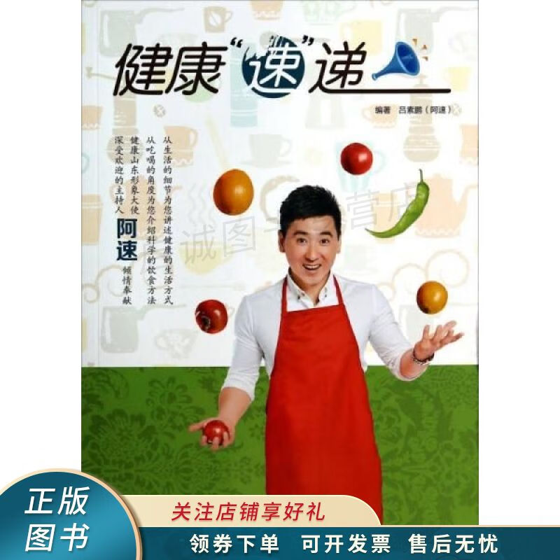 健康速递